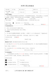 内审不符合报告及整改