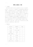 (整理)t20米先简支后连续小箱梁上部施工方案