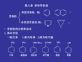 苯和芳香烃