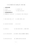 小学五年级数学口算-简便运算-方程练习题