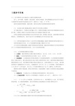 计算机控制系统习题参考答案--第2章