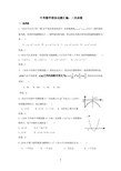 中考数学模拟试题汇编(二次函数)