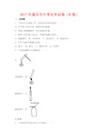 2017年重庆市中考化学试题-(含答案)(b卷)
