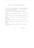 中心小学入学预防接种证查验制度.docx