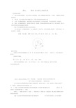 九年级数学圆心角、弧、弦、弦心距之间的关系知识要点归纳