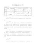 最新药厂变更控制管理规程