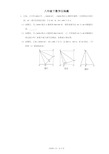 八年级下数学压轴题及答案