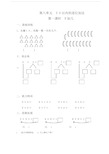 人教版一年级上册数学单元测试卷：第八单元 20以内的进位加法(3)[无答案]