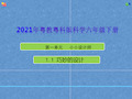 2021粤教版科学六年级下册第一单元《小小设计师》课件