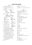 电路理论基础习题答案