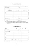 机械台班签证单