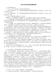 公务员300道公务员面试试题及答案