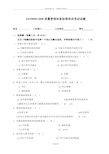 iso9000质量管理体系标准培训考试试题