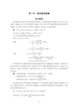 化工原理答案第二章  流体输送机械