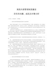 学校管理制度建设中存在的问题 (3)