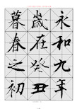 兰亭序毛笔行书字帖-王羲之.pdf