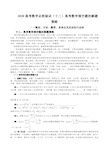 2020高考数学必胜秘诀(十二)高考数学填空题的解题策略