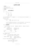 化学：盐类的水解知识点总结