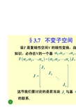 同济大学--矩阵分析课件---矩阵论§3.7