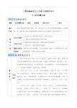 【部编版语文七年级下册】20 古代诗歌五首 教案