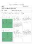 中国足协D级教练员培训班实践课教案-1