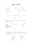 清华大学版理论力学课后习题答案大全_____第3章静力学平衡问题习题解