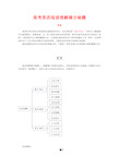 高考英语阅读理解满分秘籍