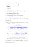 FIR数字滤波器设计与软件实现