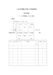 文书档案管理技术规范《档案盒图样》