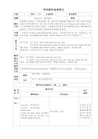 三年级上册英语教案(冀教版)14 Lesson 14  My Body