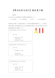 《算法设计与分析》考试题目及答案