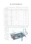 .MW海上风电机组的汇总