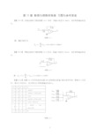 第11章 数模与模数转换器 习题与参考答案