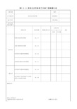 表C.0.11 信息化应用系统子分部工程检测记录