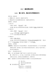 第1章 1.2.1 输入语句、输出语句和赋值语句  学案