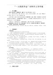 优质课一等奖高中语文必修五《缘事析理,学习写得深刻》导学案