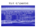 电气CAD基础教程PPT