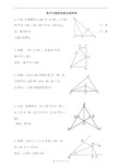 角平分线的性质定理和判定经典习题