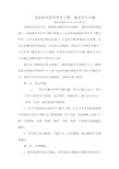 浅谈如何培养学生习惯,激发学生兴趣