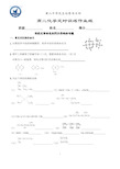 有机化学命名和同分异构体专题