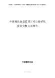 中高端民宿建设项目可行性研究报告完整立项报告