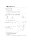 电磁学期末复习题