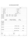 软件需求变更申请单