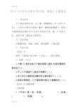 (整理)学习《小学生守则》《小学生日常行为规范》主题班会料.