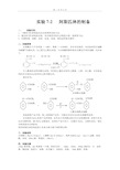 乙酰水杨酸的制备及思考题