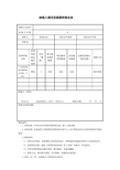 纳税人领用发票票种核定表(国税)