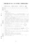 西南交通大学历年工程力学期末考试试卷