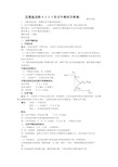 高中化学选修四：化学平衡状态教案