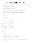 2012年湖北省高考数学试卷(理科)答案及解析