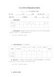 XX大学学生考核试卷分析报告【模板】